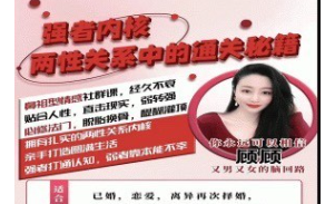 情感社 强者内核两性关系中的通关秘籍