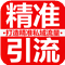 精准引流专区（VIP引流专区）