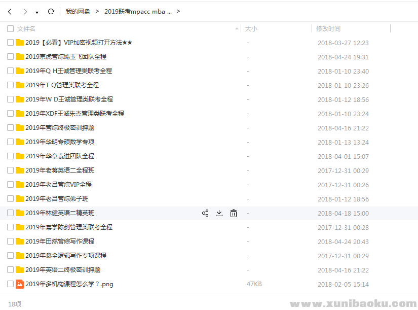 2019管综全套.png