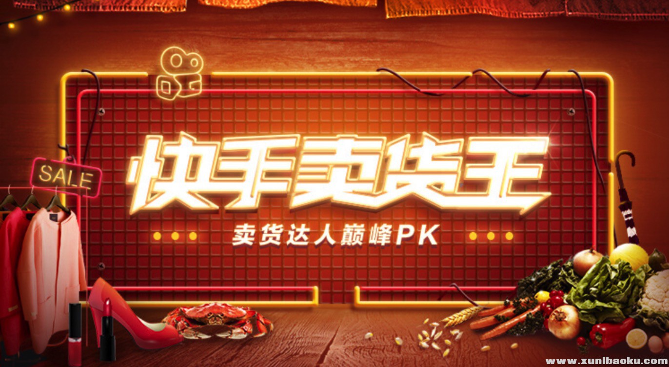 快手卖货王.jpg
