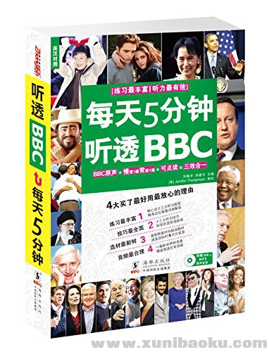 每天5分钟听透BBC.jpg