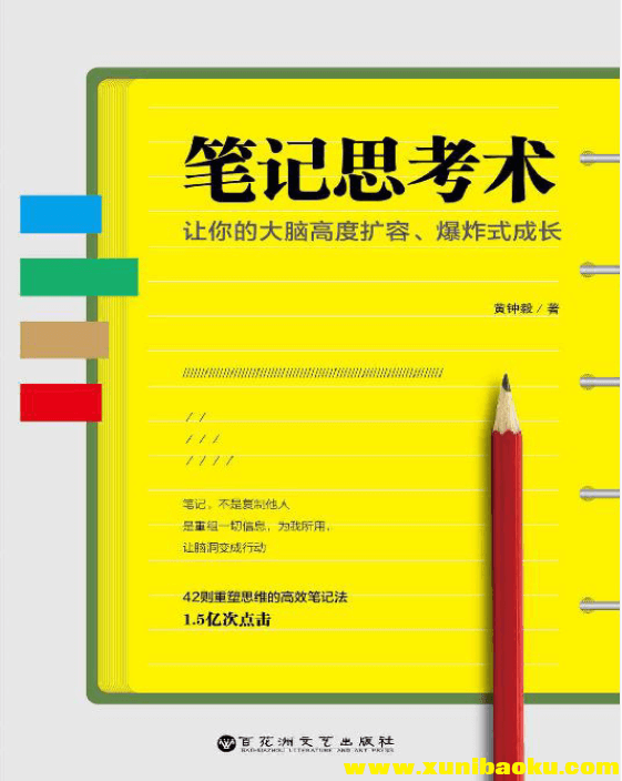 笔记思考术.png