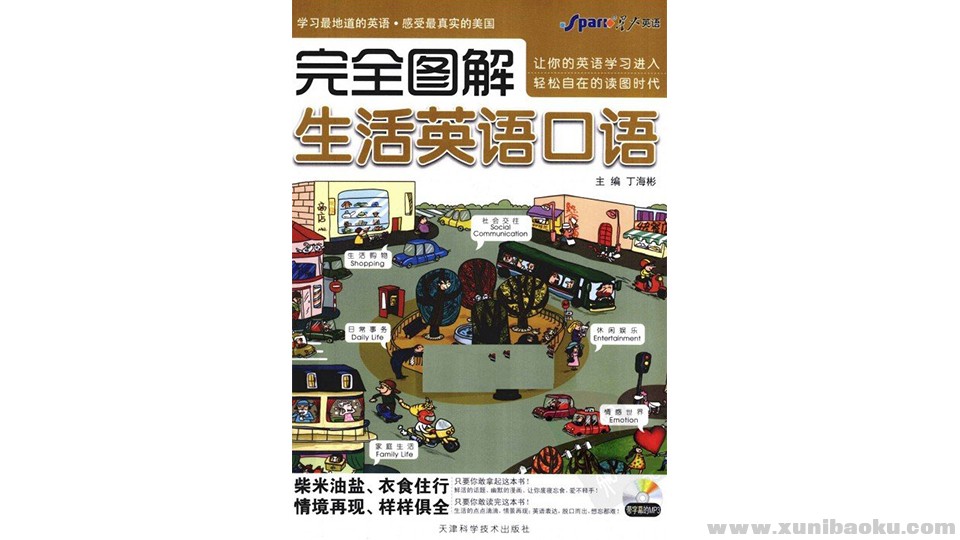 生活英语.jpg