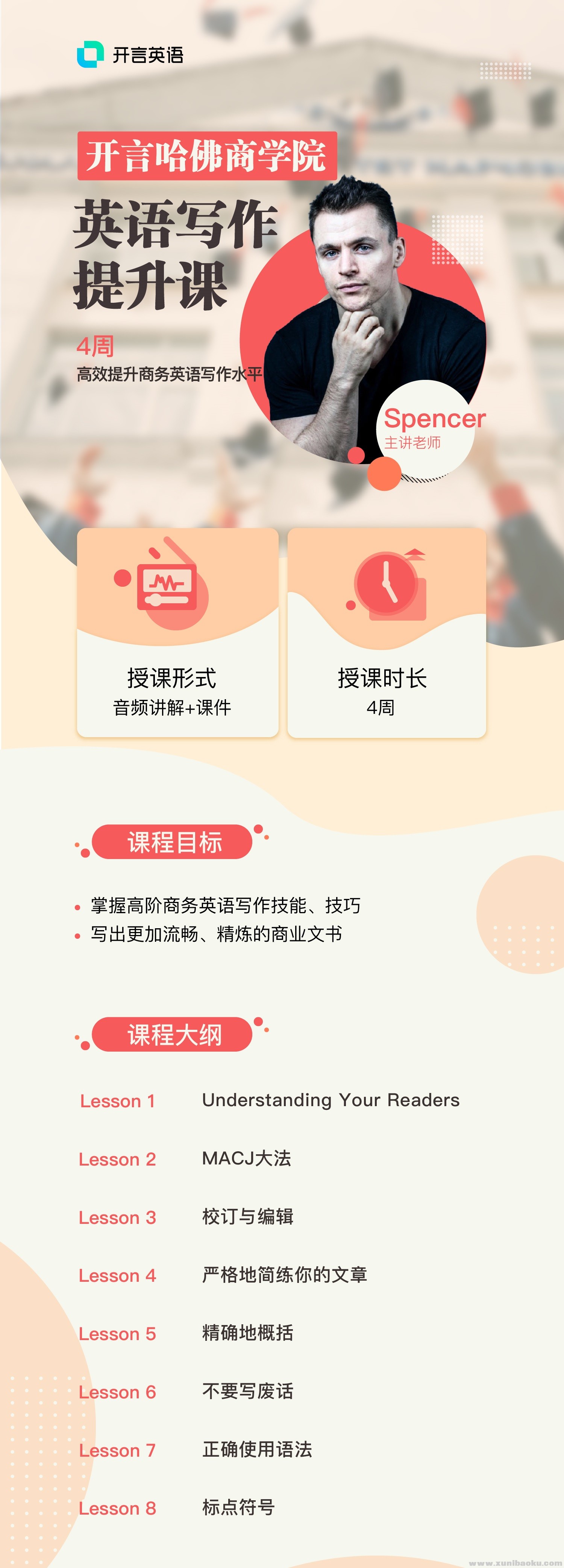 开言哈佛商学院英语写作提升课-1.jpg