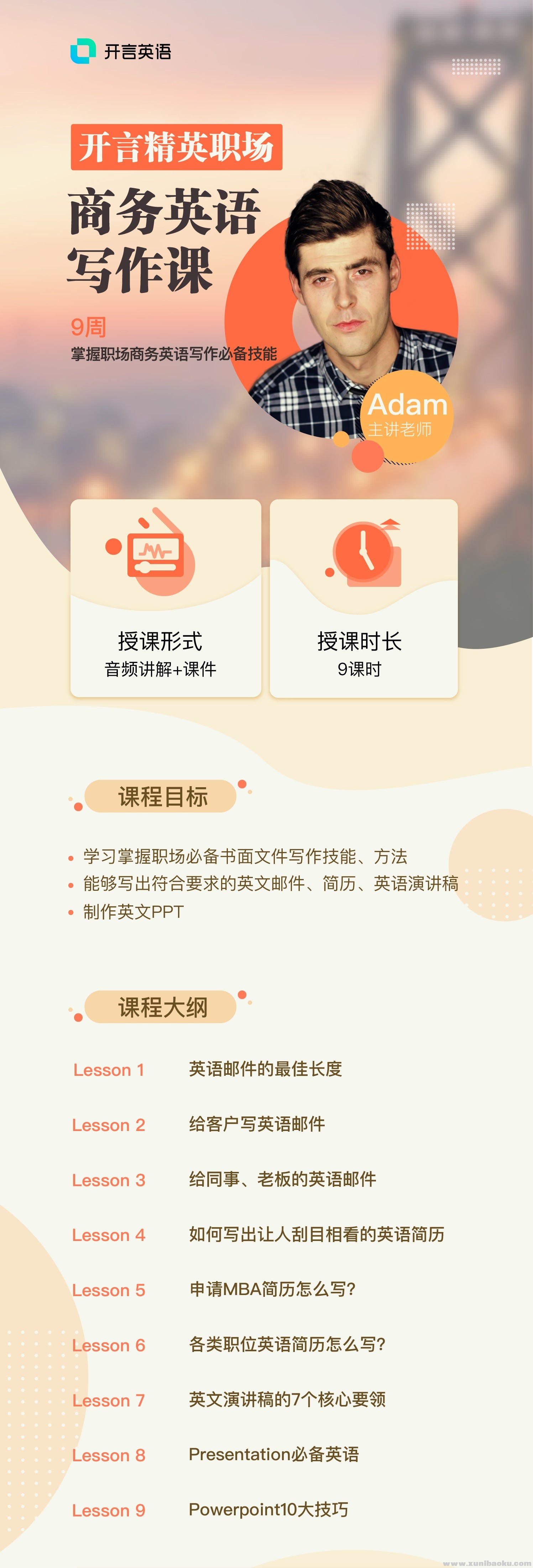开言精英职场商务英语写作课.jpg