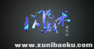 周代运晚-300x156.png